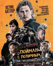 Пойман с поличным / Caught Stealing (2025) WEB-DL 1080p | Дубляж Red Head Sound